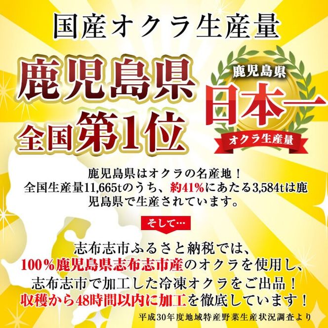 【定期便・全3回】【数量限定】鹿児島県産 冷凍オクラスライス計2.7kg(150g×6袋×3ヶ月) t0033-006