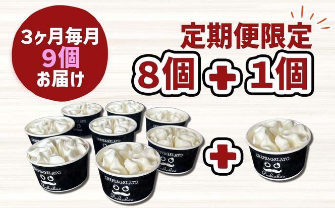 ＜ 3ヶ月 定期便 ＞ 北海道産 生乳100％ みるく の 花冠 ソフト クリーム 9個 アイス アイスクリーム ソフトクリーム ミルク 冷凍 北海道 新ひだか町