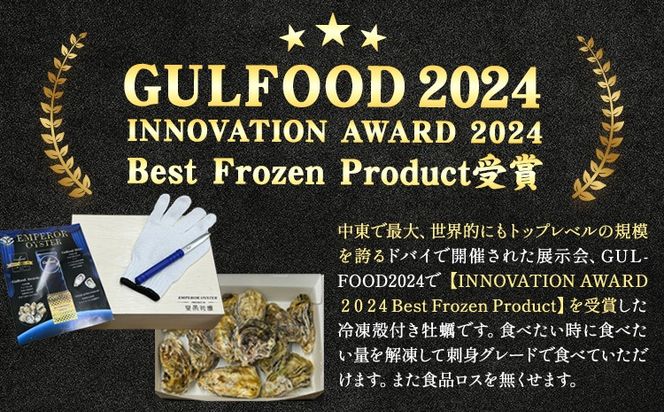 牡蠣 生食 用 かき Emperor Oyster 生食用 12粒 選べる Sサイズ Mサイズ 袋入り 木箱入り 勇和水産《45日以内に出荷予定(土日祝除く)》岡山県 笠岡市 送料無料 北木島産 かき カキ 牡蠣 生牡蠣 冷凍 お取り寄せ グルメ---Y-10---