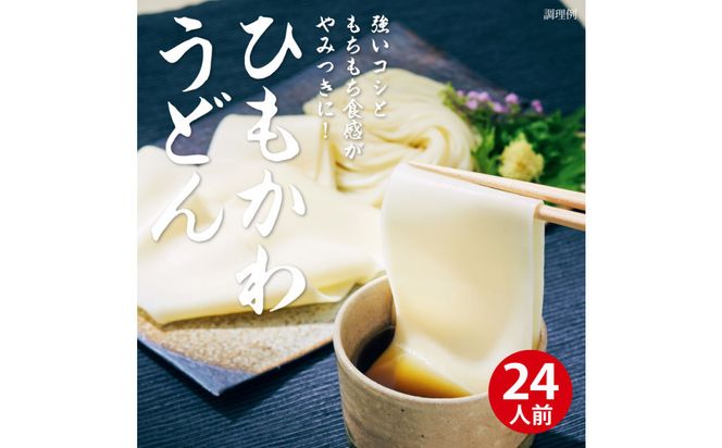 幅広の技　ひもかわめん24人前（160g×12袋） 372013_GX010