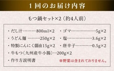 【全3回定期便】 【本場博多で歴史のある 博多 浜や】国産 ・ 無添加 もつ鍋 セット （約4人前） だし塩味 糸島市 / 博多 浜や [AFF030]