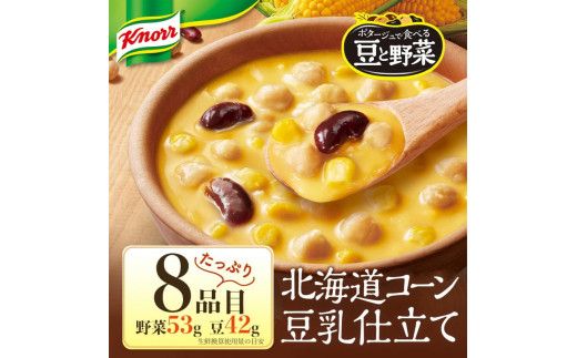 【定期便6ヶ月】クノール ポタージュで食べる豆と野菜 2種類各7袋詰め合わせセット （北海道コーン＆完熟トマト） | レトルト 防災 備蓄 非常食 保存食 キャンプ アウトドア ※離島への配送不可