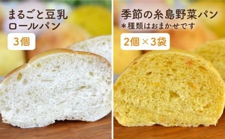 身体がよろこぶ プチ パン セット ( 卵 / 乳製品 不使用 )《糸島》【天然パン工房楽楽】 【いとしまごころ】[AVC008]