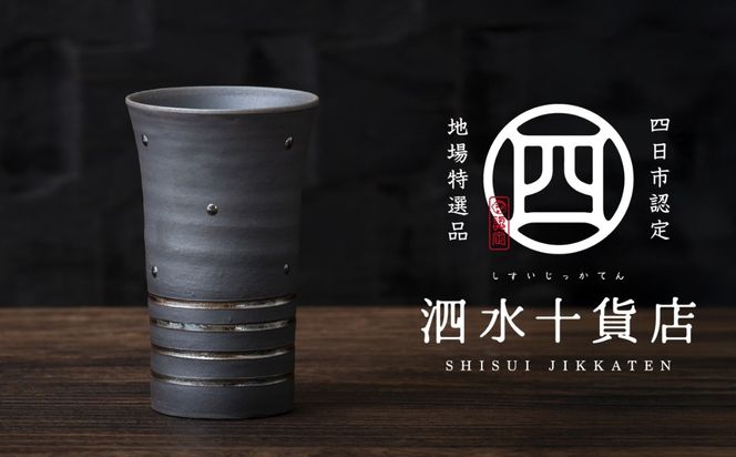 四日市認定地場特産品【泗水十貨店（しすいじっかてん）】　泡立ちビールカップ
