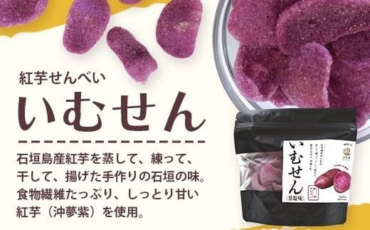 石垣島産の紅芋で作りました♪　「紅芋づくしセット」 【 沖縄 石垣島 八重山 セット 芋 紅芋 いむせん 紅芋けんぴ 紅芋タルト 紅芋ジャム 】 R-032