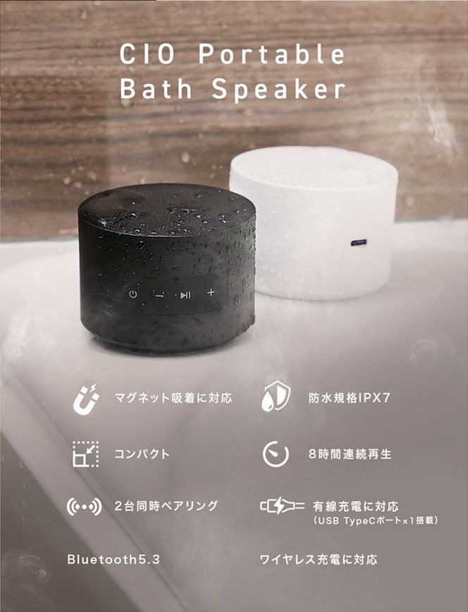 CIO 防水 スピーカー ワイヤレス マグネット吸着 お風呂 Portable Bath Speaker ホワイト｜小型 軽量 おしゃれ 便利 [2665]