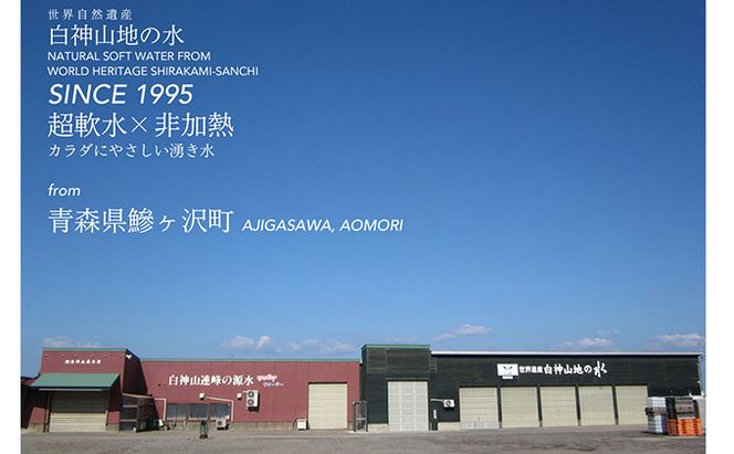 【ふるプレ限定品】白神山地の水［10L×1箱］ ナチュラルウォーター 飲料水 軟水 超軟水 非加熱 弱酸性 湧水 湧き水 水 ウォーター ペットボトル 青森県 鰺ヶ沢町 国産 飲料類 ミネラルウォーター