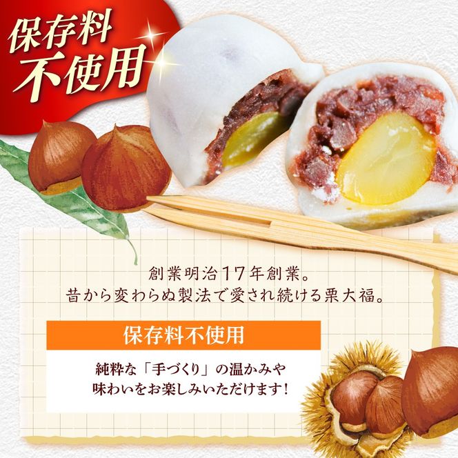 【老舗の菓子屋 鹿の子】方言銘菓「 栗大福 」10個《築上町》【有限会社　御菓子司　鹿の子】 [ABAC003]