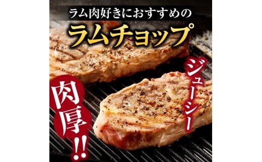 ラムチョップ(骨付きラム肉) 2本×6袋 | 羊 羊肉 ラム肉 肉 お肉 ラムチョップ 肉厚 熟成 冷凍 ヘルシー 伝統食材 ステーキ バーベキュー 焼肉 グルメ 骨付き おかず ギフト 贈答 北海道 滝川市