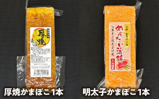 【長崎南島原名物】かまぼこ バラエティセット /　蒲鉾　ヘルシー　魚介類　練り物　/　南島原市　/　三ツ池[SCK021]