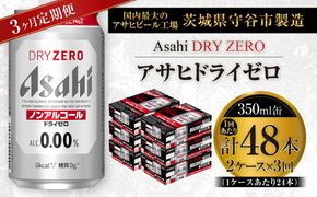 【 3ヶ月定期便 】 アサヒ ドライゼロ 350ml 24本 2ケース | ノンアルコールビール ノンアルコール ノンアル ノンアルビール 糖質ゼロ 糖質 糖質制限 カロリーゼロ ゼロカロリー