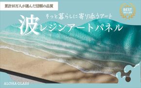 169-60-006　【日立市】波レジンアートパネル（特注サイズ40×120ｃｍ）Green wave【 茨城県 日立市 】