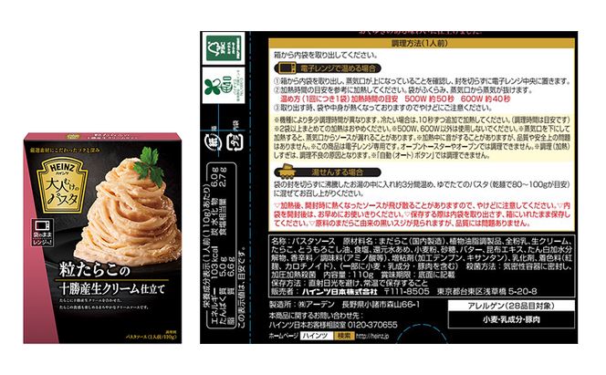 ハインツ大人向けのパスタ　4種食べ比べセット　各10箱 合計40箱