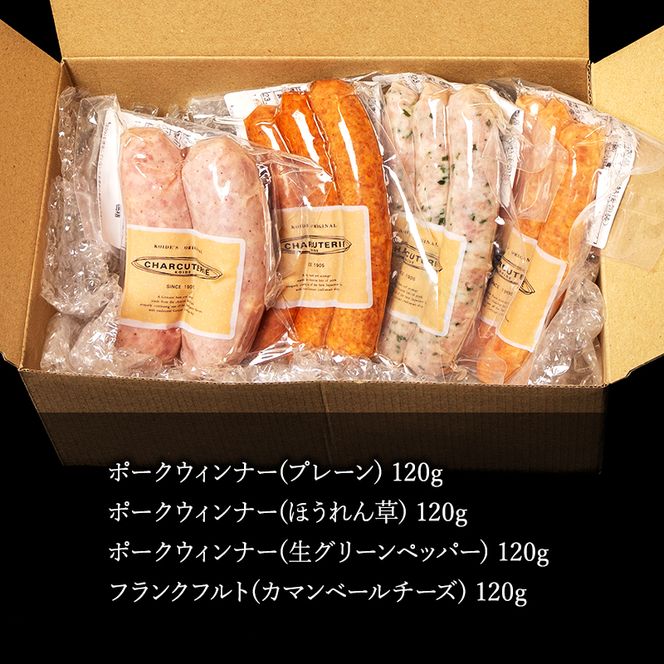 ソーセージ お試し セット シャルキュトゥリ・コイデ ウィンナー ウインナー ポークウインナー フランクフルト 食べ比べ 食べ比べセット 詰め合わせ ギフト 贈答 加工品 加工食品 つまみ おつまみ おかず 冷蔵 冷蔵配送 愛知 愛知県 日進市