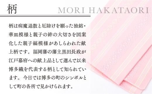 伊達締め 正絹 精品 1本 ピンク 01幅2.7寸(10.6cm)×6尺(225cm) [森博多織 福岡県 宇美町 um40azo810018] 伊達締 博多織 日本製 織物 国産 絹 着物 ピンク色