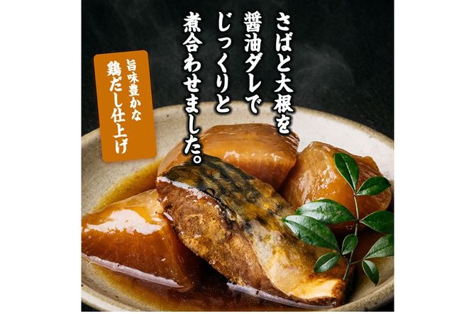 ＜2週間以内発送！＞ だしの極み さば 大根 (計4.2kg・120g×35P) 小分け 鯖 サバ だいこん おかず おつまみ 惣菜 常温 保存 簡単調理 【AP-95】【株式会社 日向屋】