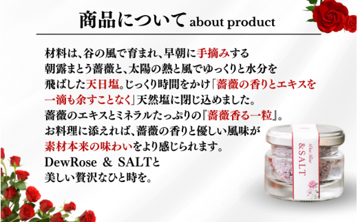 DewRose ＆SALT 40g / 薔薇 香り 塩 ソルト スイーツ 調味料 健康 天然素材 天然成分【agr102】