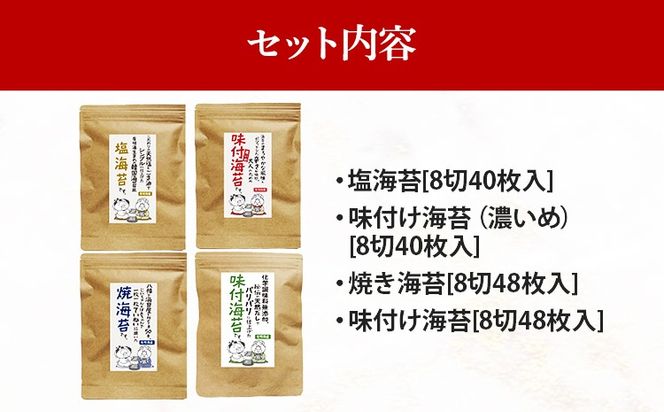 福岡県産有明のり 海苔 バラエティ 4種類 セット 味付け海苔 焼き海苔 塩海苔 有明海産 お土産 九州 福岡土産 取り寄せ グルメ 福岡