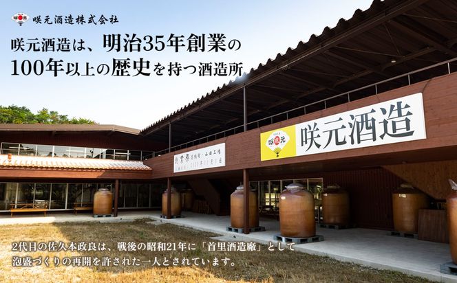 琉球泡盛 咲元酒造 飲み比べ 720ml×3本セット