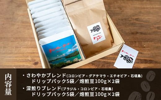 石垣島産コーヒー豆MIXブレンド ドリップパック10個と焙煎豆100g×4袋セット IW-3 【沖縄県石垣市 沖縄 沖縄県 琉球 八重山 八重山諸島 石垣 石垣島 送料無料 コーヒー チャンプルー コロンビア グアテマラ エチオピア 豆 コーヒー豆 ドリップ 農産物 高級コーヒー】