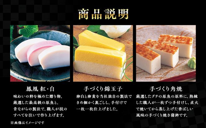 【小田原籠清】籠の選GX  創業1814年 二百有余年の歴史を重ねた小田原老舗 かごせい 職人の技で仕上げた最高級の蒲鉾の詰合せ 142069_AV003