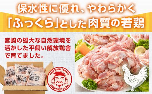 宮崎県産若鶏 もも肉(6kg)_G3-011-6kg 