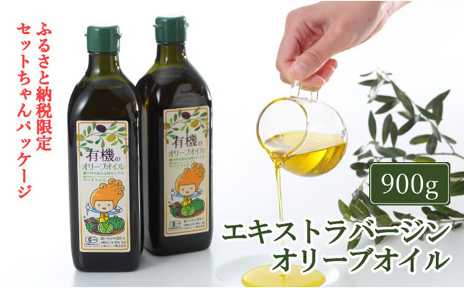 オーガニック 有機 オリーブオイル 450g×2本 セット [№5735-1797]