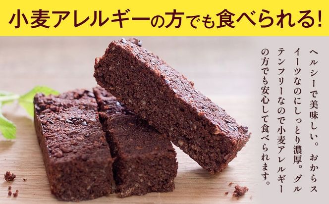 グルテンフリーのおからブラウニー 6個入りセット YUKIFOODデザインスタジオ《90日以内に出荷予定(土日祝除く)》焼き菓子 おから ブラウニー 小麦不使用 スイーツ デザート 徳島県 佐那河内村【配送不可地域あり】※離島---sanagouchi_yfs_1_6k---