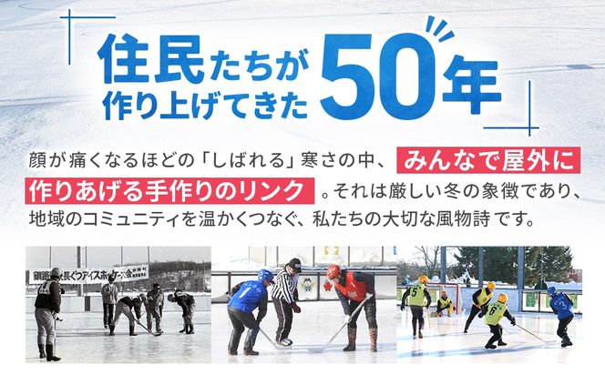 【思いやり型返礼品】50周年記念 長ぐつアイスホッケー 全力応援寄附（返礼品なし・5,000,000円） 北海道 釧路町 釧路超 長靴アイスホッケー アイスホッケー 寄付 応援 支援