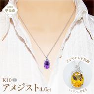 アメジスト ペンダント 4ct K10WG （26350）　BR-42