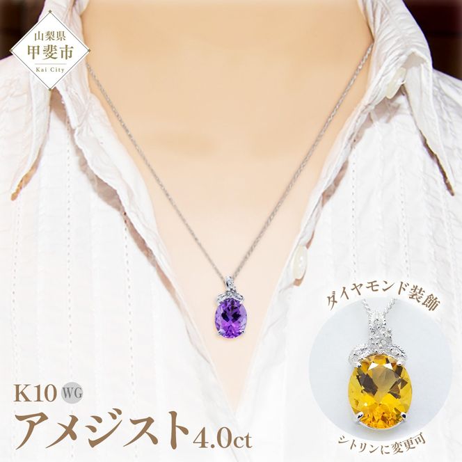 アメジスト ペンダント 4ct K10WG （26350）　BR-42