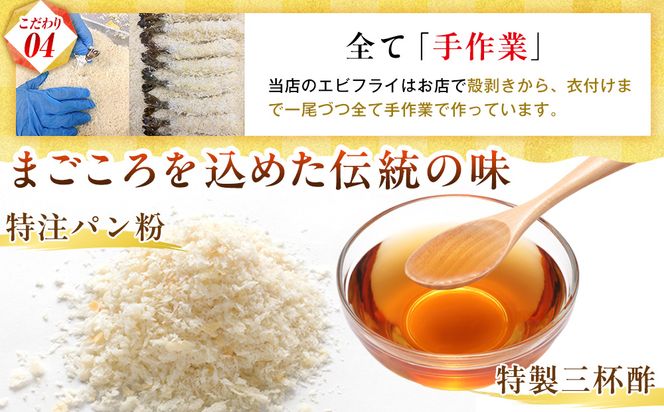 南知多名物 まるは本館 名物エビフライ 超特大 12本セット