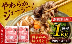 【 全3回 定期便 】 博多 和牛 切り落とし 1kg ( 500g × 2P ) 糸島 【幸栄物産】 [ABH014] 肉 牛肉 博多 和牛 黒毛和牛 切り落とし 500g 小分け 袋 小間切れ
