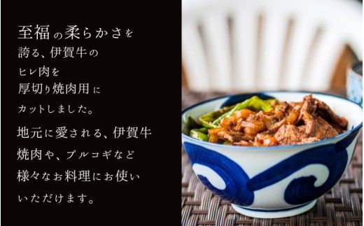 伊賀牛 ヒレ焼肉用 1kg【gzit0004-2】