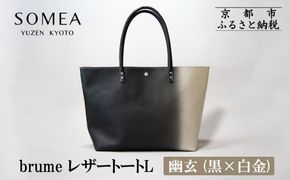 【池内友禅】SOMEA brume レザートートバッグL(幽玄 (黒×白金) 箔ぼかし)｜京都 友禅染 ブランド バッグ 鞄 人気［ かばん トートバッグ おすすめ 革製品 本格 通勤 大容量 雑貨 高級 男女兼用 お取り寄せ 通販 送料無料 ふるさと納税 ］ 261009_B-CA125
