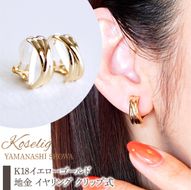 K18 18金 イエローゴールド 地金 イヤリング クリップ式 保証書付 SNO-1947YG SWAD092