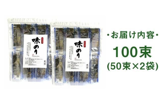 福岡有明のり 添加物不使用の味付け海苔 12切×100束 《築上町》【株式会社ゼロプラス】[ABDD021]
