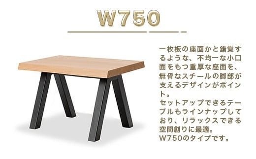 ベンチ レビーベンチ 750 1脚 [アダル 福岡県 宇美町 um40azo830013] オシャレ おしゃれ インテリア 家具 サイドテーブル