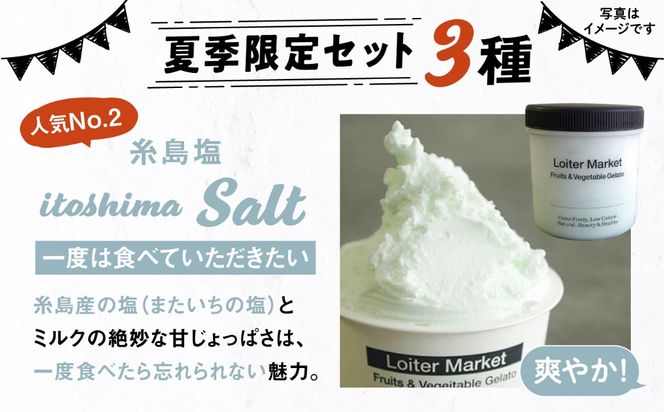 ジェラート アイス 【夏季限定】ジェラートボトル3個セット：ミルク＆ソルベ（クッキー＆ミルク・グァバ・塩）《糸島》【LoiterMarket】[AGD009]