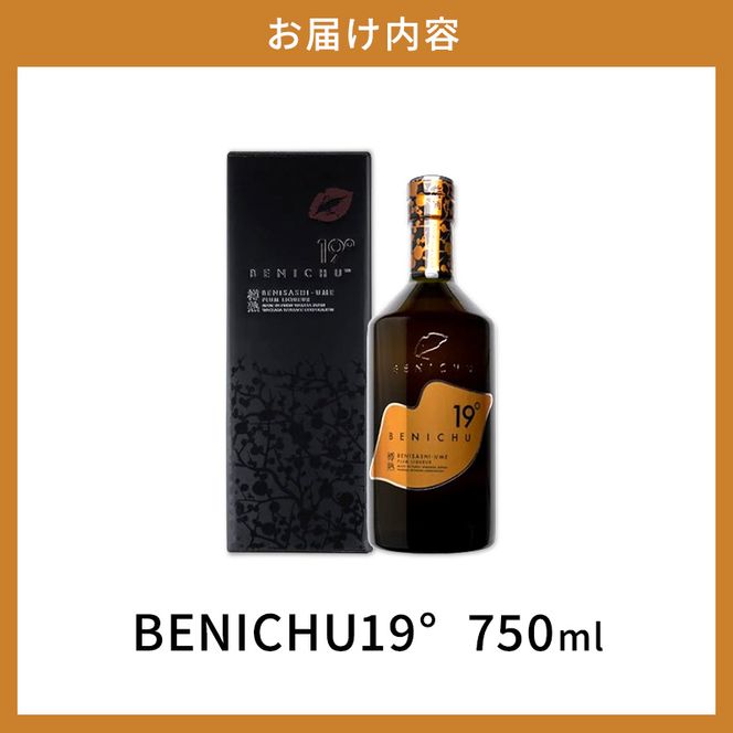 梅酒 限定 年間1000本 BENICHU19° 750ml 高島屋選定品 お酒 リキュール 高島屋 うめしゅ 酒 アルコール 紅映梅 梅 うめ ウメ 福井県 福井 