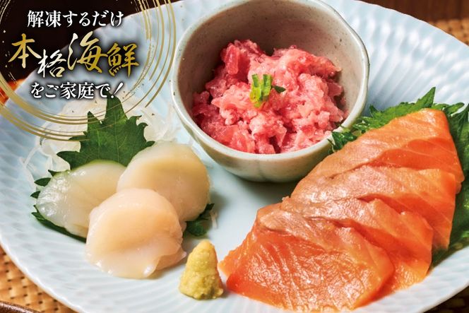 詰め合わせ 漁師めし 盛合せ 〈梅〉 90g×1 [橋本水産食品 宮城県 南三陸町 m304amh590008] 魚介 魚介類 魚 海鮮 海鮮丼 丼 サーモン 銀鮭 鮪 まぐろ マグロ 鮭 まぐろたたき 小分け 個包装 冷凍 三陸 ホタテ 帆立 ほたて
