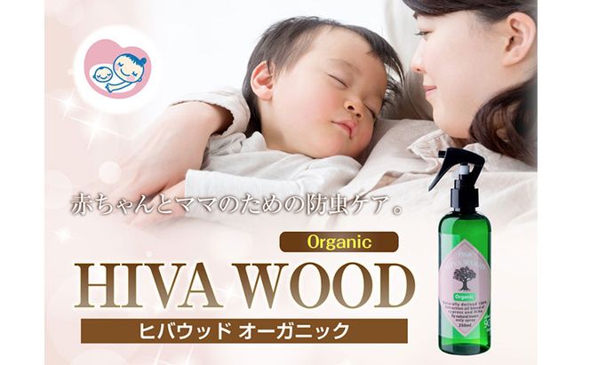 ヒバウッド オーガニック ×2個セット 虫除けスプレー 天然由来成分
