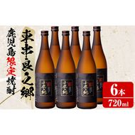 【36984】薩摩焼酎 鹿児島県限定販売！小鹿の郷(720ml×6本) 焼酎 酒 アルコール 芋焼酎 薩摩芋 常温 常温保存【児玉酒店】