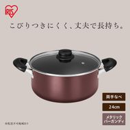 ダイヤモンドコート両手なべ24cm  DCS-P24 メタリックバーガンディ