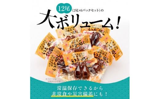 <<内容量が選べる>> 　いかめし　12尾セット（2尾×6Ｐ）～16尾セット（2尾×8Ｐ）ふるさと納税 いかめし セット 選べる 内容量 16尾 2尾ずつ 個包装 イカ 飯 柔らか 食感 伝統製法 駅弁風 いかのふる里 常温 レトルト 非常食 もち米 風の子もち ふっくりんこ おかず おやつ 惣菜 手軽 湯煎 レンジ調理 簡単 グルメ 北海道 函館市 送料無料