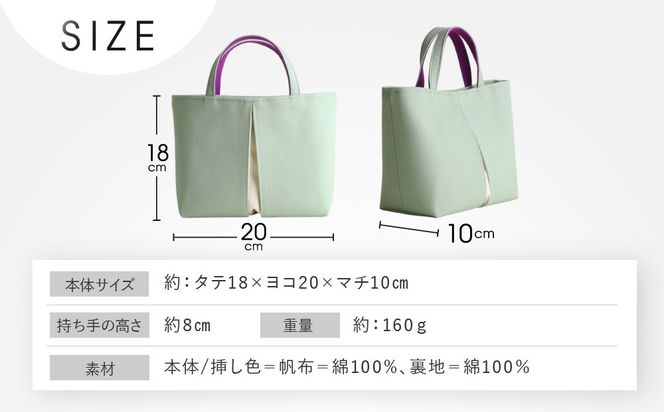 【京都 KOSHO】ougi pleats 帆布 トートバッグ ＜ミント/アイボリー(杜若)＞｜京都 帆布バッグ 人気ブランド おしゃれ［ 帆布 トート バッグ 多機能 おしゃれ 綺麗 人気 おすすめ 鞄 かばん ギフト プレゼント お取り寄せ 通販 送料無料 ふるさと納税 ］ 261009_A-VD009