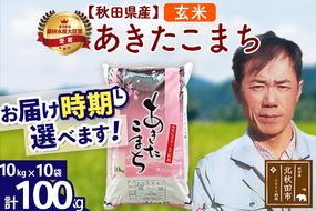 ※令和7年産※秋田県産 あきたこまち 100kg【玄米】(10kg袋)【1回のみお届け】2025年産 お届け時期選べる お米 みそらファーム|msrf-21701