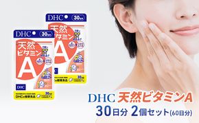 DHC 天然ビタミンA 30日分 2個セット(60日分) 加工食品 健康食品 