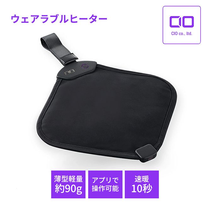 CIO 10秒で暖まる！普段着に簡単取り付け可能な電熱ヒーター WEARHACK02｜電熱 ヒーター ベスト ブランケット カイロ [2200]