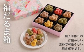 【京・月待庵】おかしの宝石箱 福だるま箱1段｜京都 老舗 和菓子店 人気セット ［ あられ 金平糖 クッキー 可愛い おすすめ お菓子 和菓子 ギフト プレゼント 贈答 お取り寄せ 送料無料］ 261009_B-PK04VC03